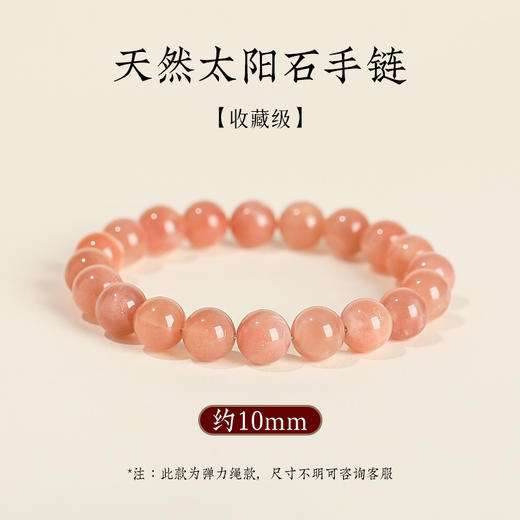 钻石豪门12000积分太阳石手串橙月光石手串（10mm） 商品图3