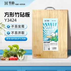 华韵方形竹砧板Y3424