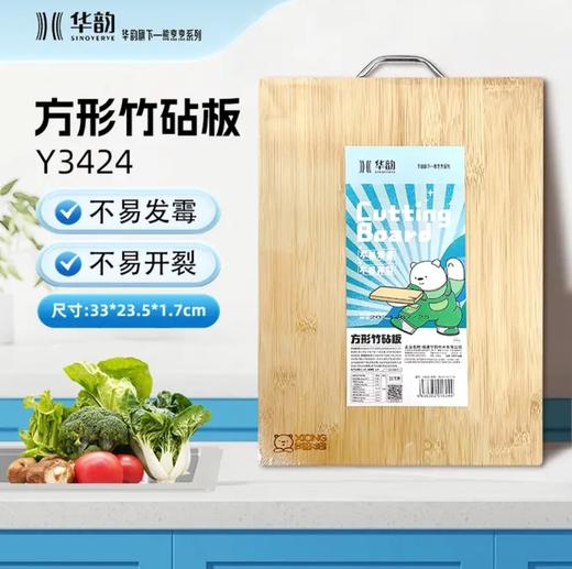 华韵方形竹砧板Y3424 商品图0