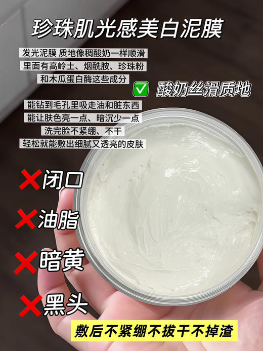 实验室高端定制 珍珠肌美白光感大白泥 30g  | 能美白的清洁泥膜 深层清洁毛孔黑头 告别暗沉蜡黄 清洁亮肤 商品图0