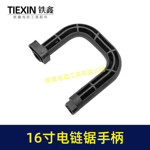 【货号07169】16寸电链锯手柄5016电链锯手把伐木据把手电链锯配件辅助手柄 商品图1