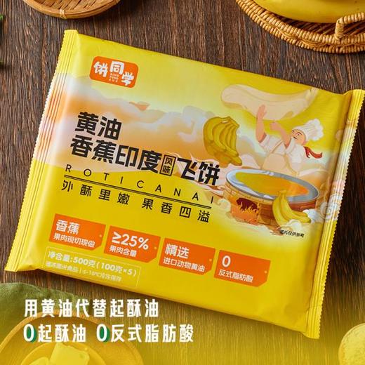 早餐团58元3袋，9.9元再换购1袋，黄油印度飞饼 0起酥油0反式脂肪酸 鲜果现切现做 酥脆外皮+天然果肉馅 快手早餐点心 配料表干净基地直邮 商品图11