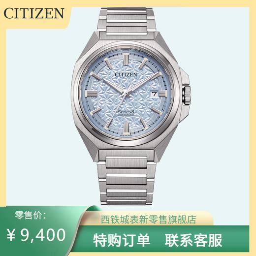 西铁城/CITIZEN机械防磁Series 8系列不锈钢冰蓝色男表NB6051-59L 商品图0