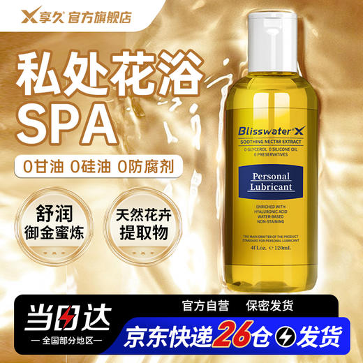 享久人体润滑液剂【舒润型】 商品图0