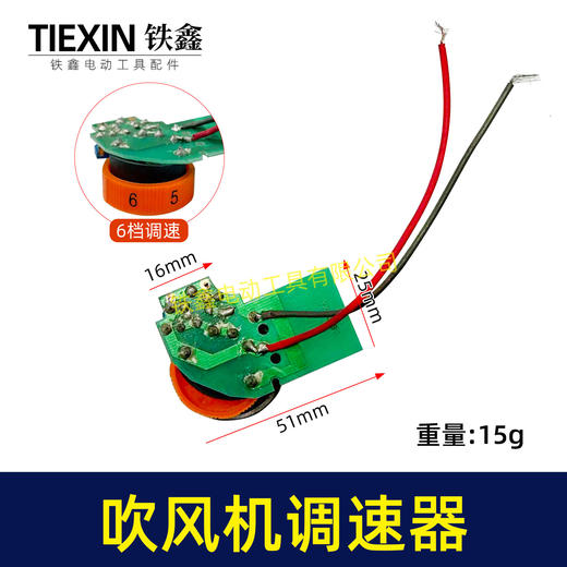 【货号07208】吹风机调速器6档调速插电吹风机吹尘器暴风强调速开关吹风机开关 商品图0