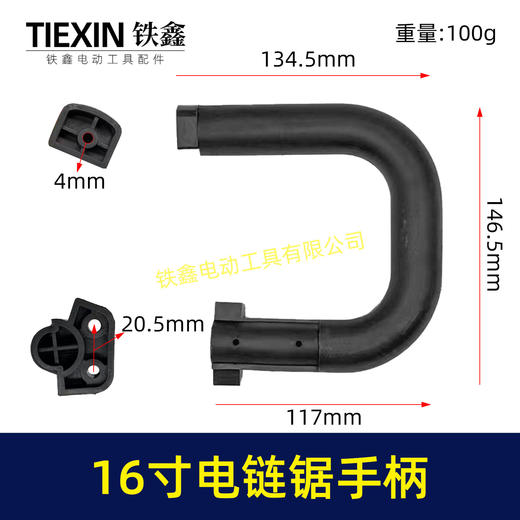【货号07169】16寸电链锯手柄5016电链锯手把伐木据把手电链锯配件辅助手柄 商品图0