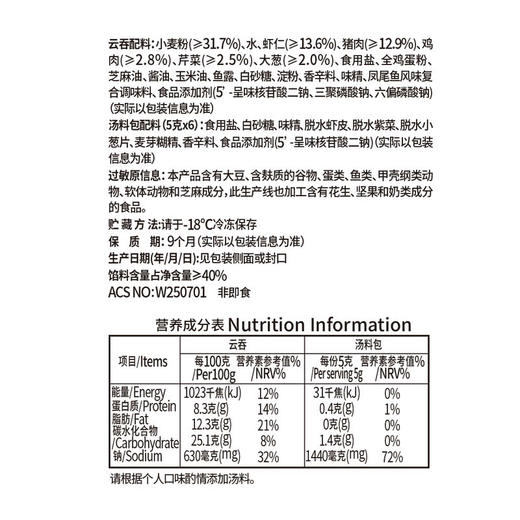 MM 山姆 湾仔码头 鲜美虾皇上汤小云吞 1278g 商品图6