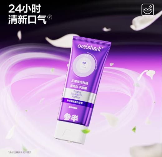 参半专研清新美白牙青100g宽管-2636 三重焕白科技 深美白 不返黄 24小时清新口气 商品图2