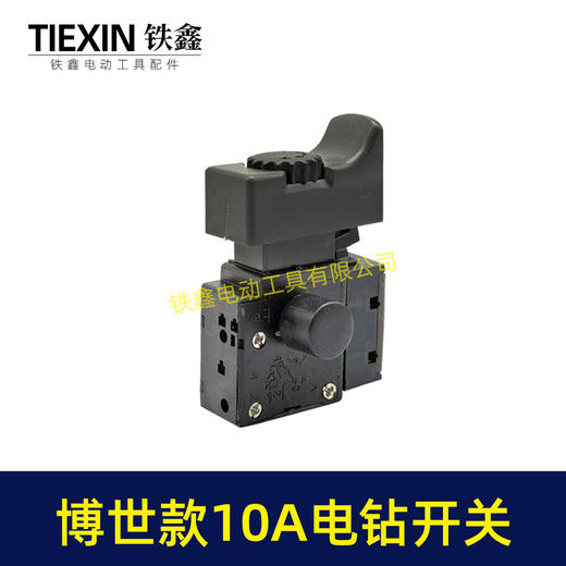 【货号07186】博世款13毫米手电钻开关正反调速开关10A电钻开关手电钻配件 商品图4