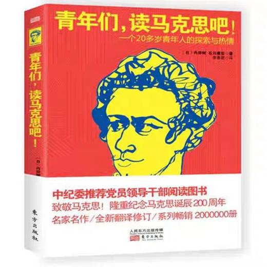 【独家旧书3折】青年们，读马克思吧  二手书籍（新疆 西藏 甘肃 青海 海南不发货）bj 商品图0