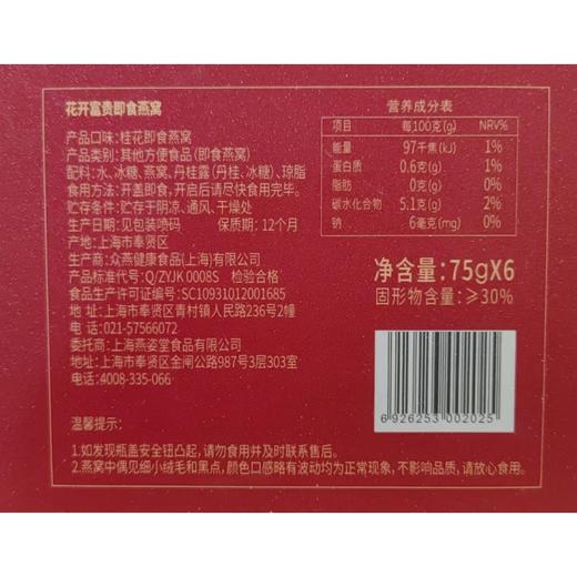 【发出后不支持拦截退货】节日礼盒 燕太太 花开富贵即食燕窝礼盒 450g 商品图5