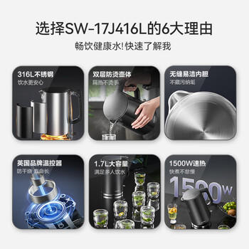 苏泊尔（SUPOR）电水壶热水壶 1.7L大容量全钢无缝内胆 双层防烫电热水壶 316L不锈钢烧水壶 SW-17J416L 商品图7