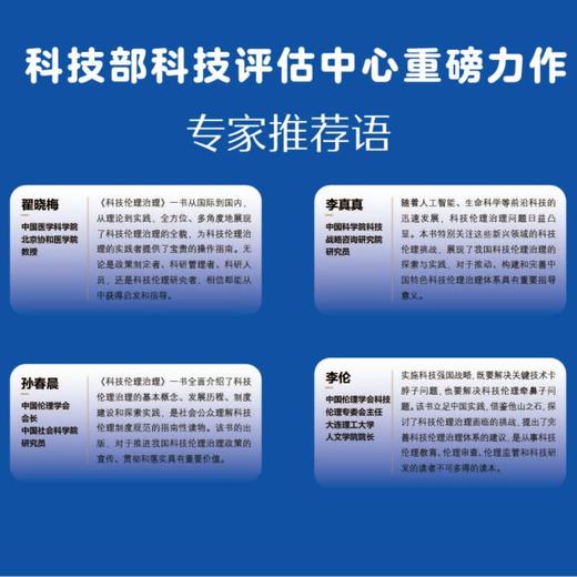 科技伦理治理 商品图2