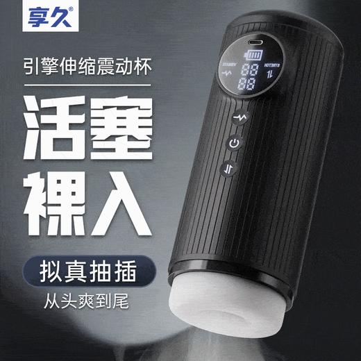 【视频评测】享久引擎飞机杯享久引擎飞机杯全自动伸缩震动 商品图0