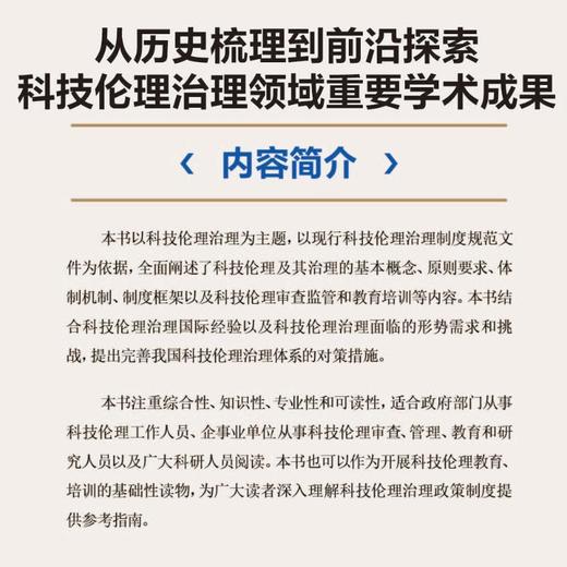 科技伦理治理 商品图1