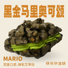 黑金马里奥可颂 商品缩略图0