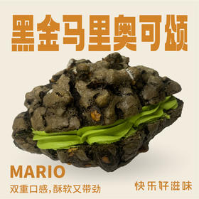 黑金马里奥可颂