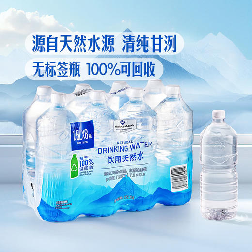 聚便利 X 山姆 Member's Mark 饮用天然水 1.5L 商品图1
