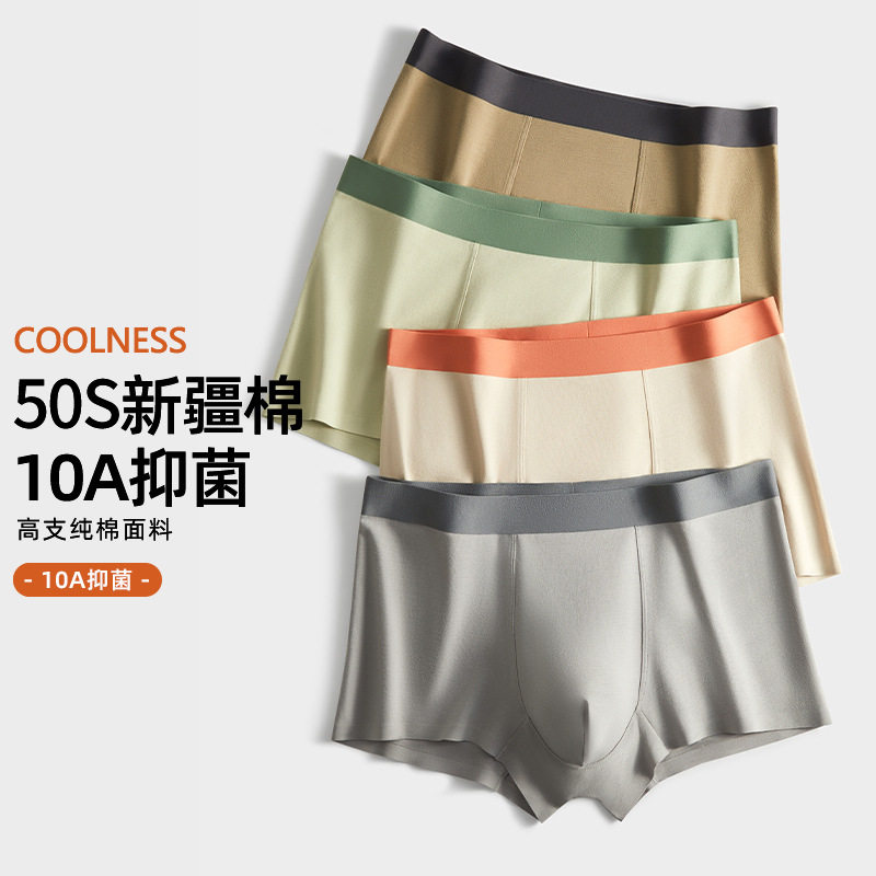 XY-1518  【1条】50支新疆长绒棉男士内裤中腰无痕10A抑菌裆部内裤  