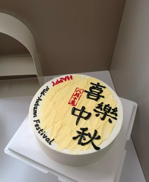 6-10寸 中秋限定款-D 商品图0