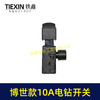 【货号07186】博世款13毫米手电钻开关正反调速开关10A电钻开关手电钻配件 商品缩略图6