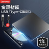 联想（Lenovo）8倍速 铝合金材质 Type-C/USB外置光驱 DVD外置刻录机 移动光驱 笔记本电脑光驱外置读刻一体 DB85 商品缩略图2