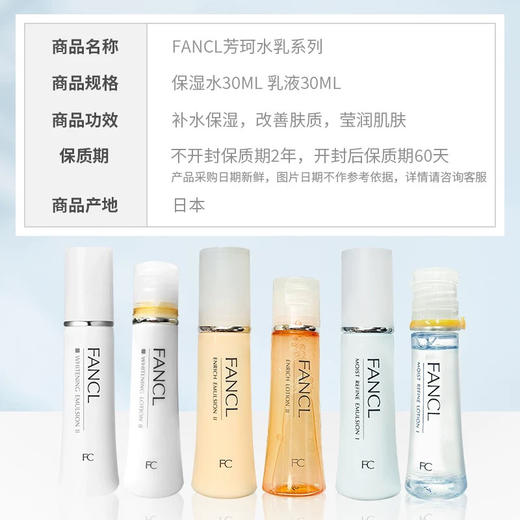 【孕妇可用】日本 FANCL芳珂 无添加胶原蛋白清爽保湿 爽肤水/乳液 30ml 商品图7