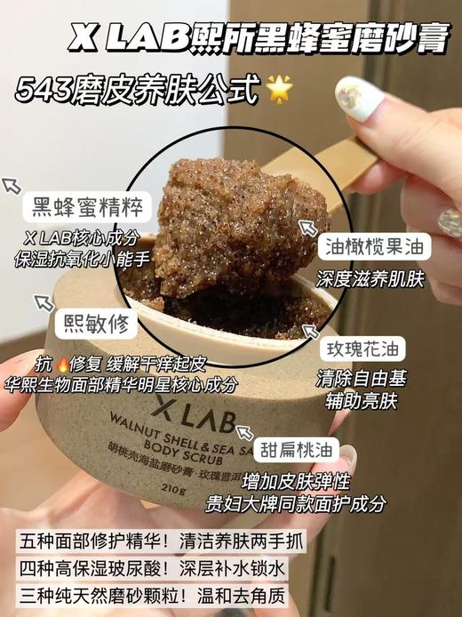 董洁同款身体磨砂膏黑蜂蜜胡桃壳玻尿酸身体膏 商品图2