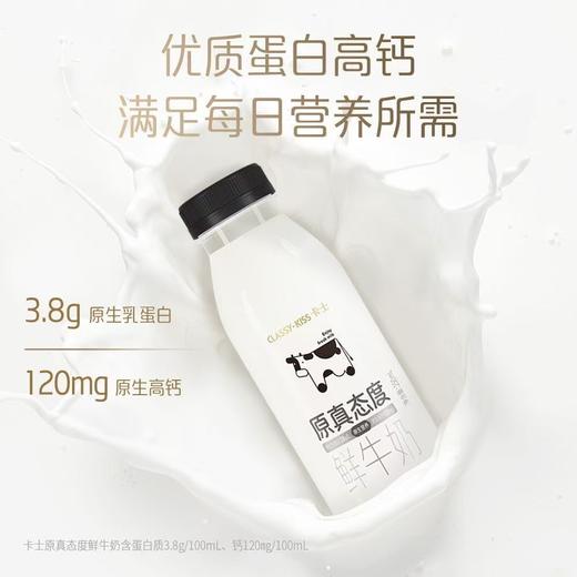【7天内发出，发出后不支持拦截退货】卡士 鲜牛奶 250ml*15 商品图1