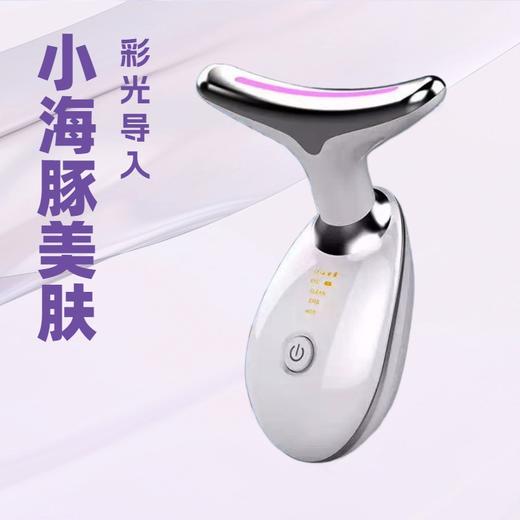 【彩光淡皱美颈仪】脸颈部护理美颈仪 声波震动提拉紧实淡皱美容仪 去颈纹充电震动热敷 商品图1
