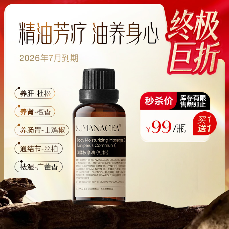 秒杀99元/买一送一 按摩精油【夏徽-精油系列】植物精油身体精油护理