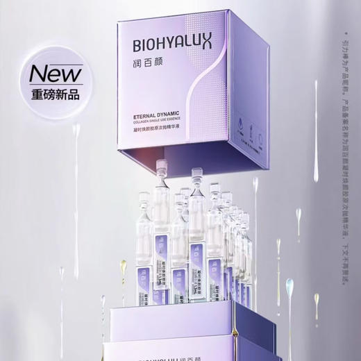 润百颜凝时焕颜胶原次抛精华液1.3mlx30支/盒 商品图3