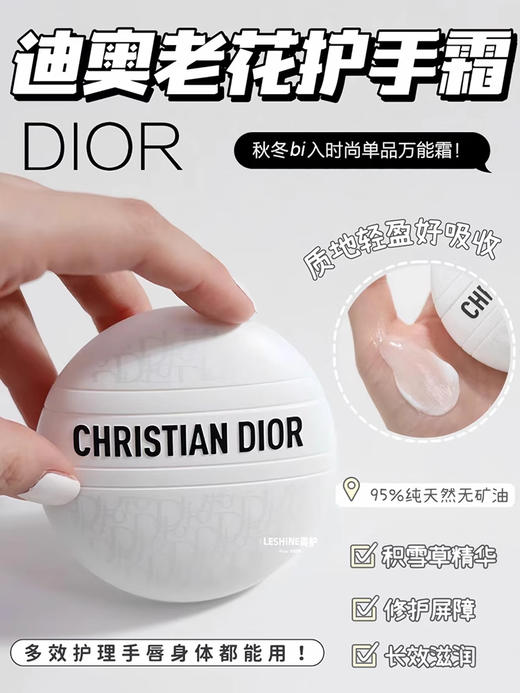 迪奥护手霜30ML 商品图1