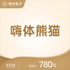 嗨体熊猫 商品缩略图0
