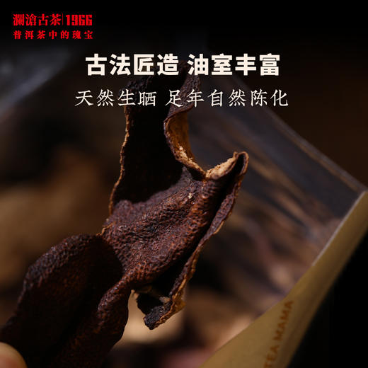 澜沧古茶2024年茶妈妈新会陈皮8年陈2017年陈化润养正宗老陈皮 商品图2