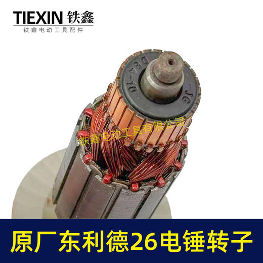 【货号00569】原厂库存老货东利德26电锤转子东利德高速电锤转子4齿生锈转子 商品图3