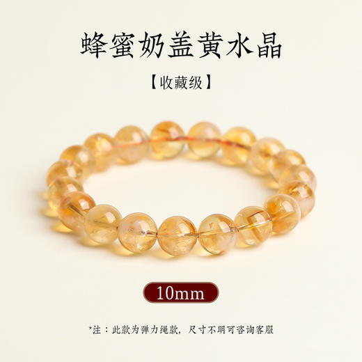 钻石豪门10500积分天然黄水晶暴力黄蜂蜜奶盖手串（10mm） 商品图3