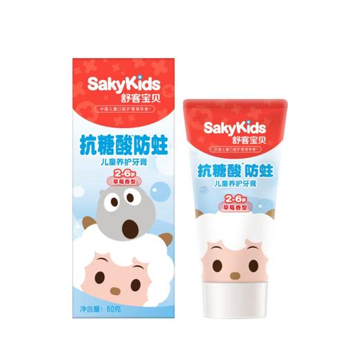 舒客宝贝2-6岁抗糖酸、防蛀儿童养护牙膏2-6岁（草莓味、甜橙味新老包装随机发货）-1198 商品图1