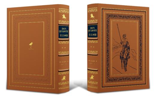 【限量真皮定制】《堂吉诃德》羊皮装帧竹节装 【橙色套装】【三面书口喷色+侧书口丝印金图案】 商品图8