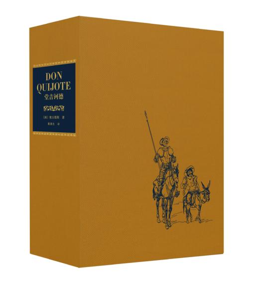 【限量真皮定制】《堂吉诃德》羊皮装帧竹节装 【橙色套装】【三面书口喷色+侧书口丝印金图案】 商品图6