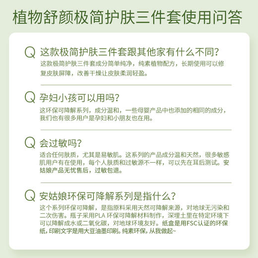 安姑娘植物基础护肤三件套 【京东快递送货上门】 商品图6