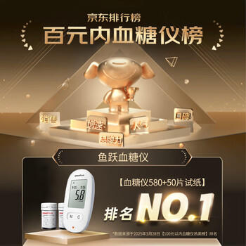 鱼跃580血糖仪医用级家用检测语音播报热卖榜第一 【仪器+50支试纸】 商品图4