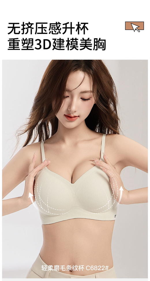 【GZ】无忧购轻柔磨毛条纹杯内衣bra自然妈生感聚拢饱满C6822（截单后3-5天发货) 商品图5