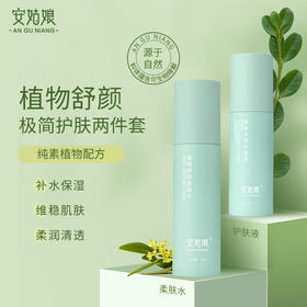 安姑娘植物基础护肤水乳两件套 【京东快递送货上门】