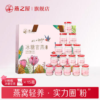 燕之屋即食燕窝冰糖官燕70g×15瓶送父母女友生日礼物礼品礼盒滋补礼品 商品图1