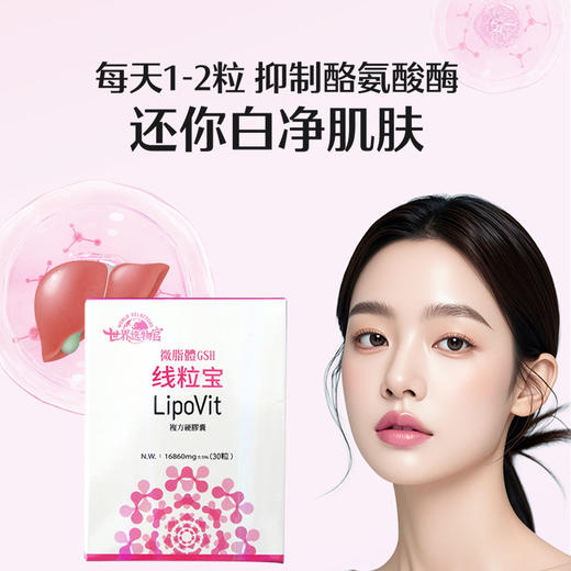 世界选物官线粒宝30粒2盒+DR·chenjunxu 线粒宝150g1罐 商品图1
