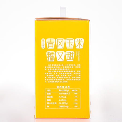 有机糯玉米 黑龙江寒地黑土地有机种植青风玉米糯又甜 10穗（约2500g）【京东快递送货上门】 商品图4