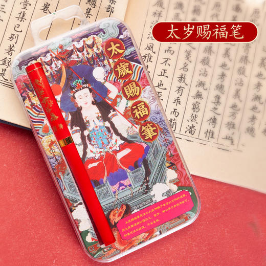 【普陀山】赐福笔文昌帝君金榜题名 商品图3