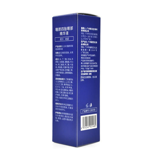 克莱氏瞳颜四肽眼部精华液20ml 商品图3