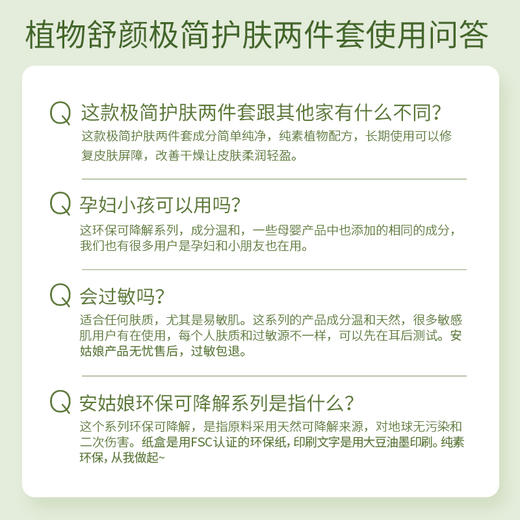 安姑娘植物基础护肤水乳两件套 【京东快递送货上门】 商品图6
